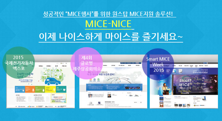 MICE-NICE Newsletter [3월]